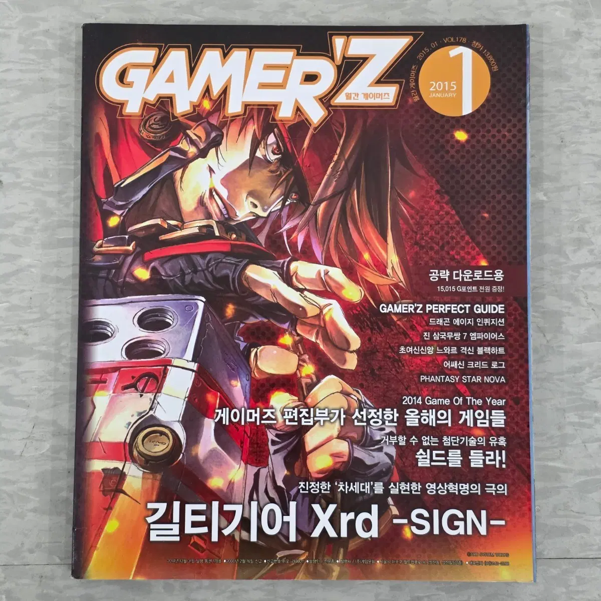 월간 게이머즈 2015년 1월호
