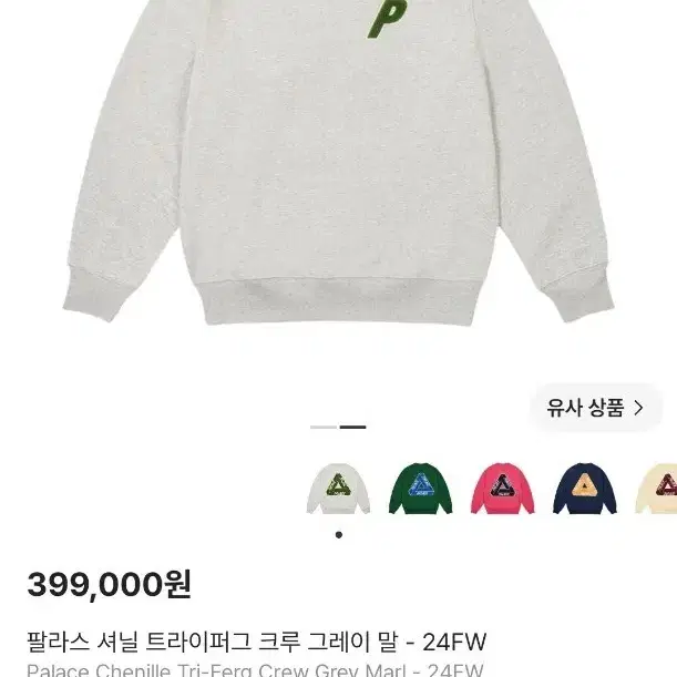 palace 팔라스 셔닐 트라이퍼그 크루 그레이 XL