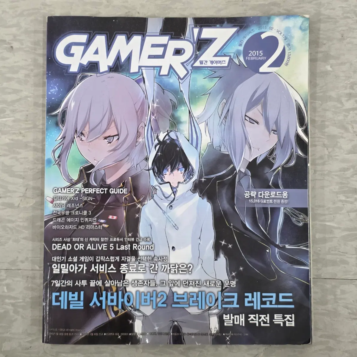 월간 게이머즈 2015년 2월호