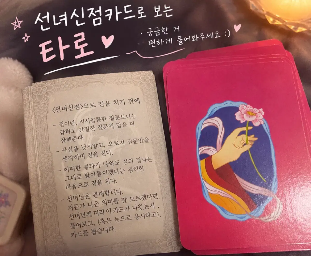 신점 봐드립니다 선녀신점타로카드