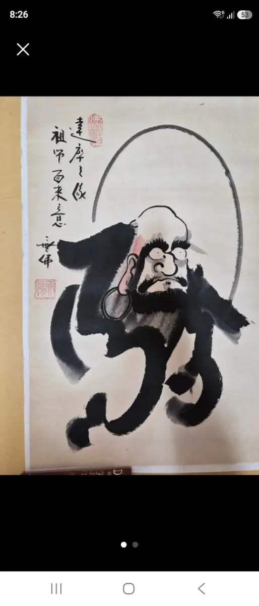 무불스님 달마도 선묵화