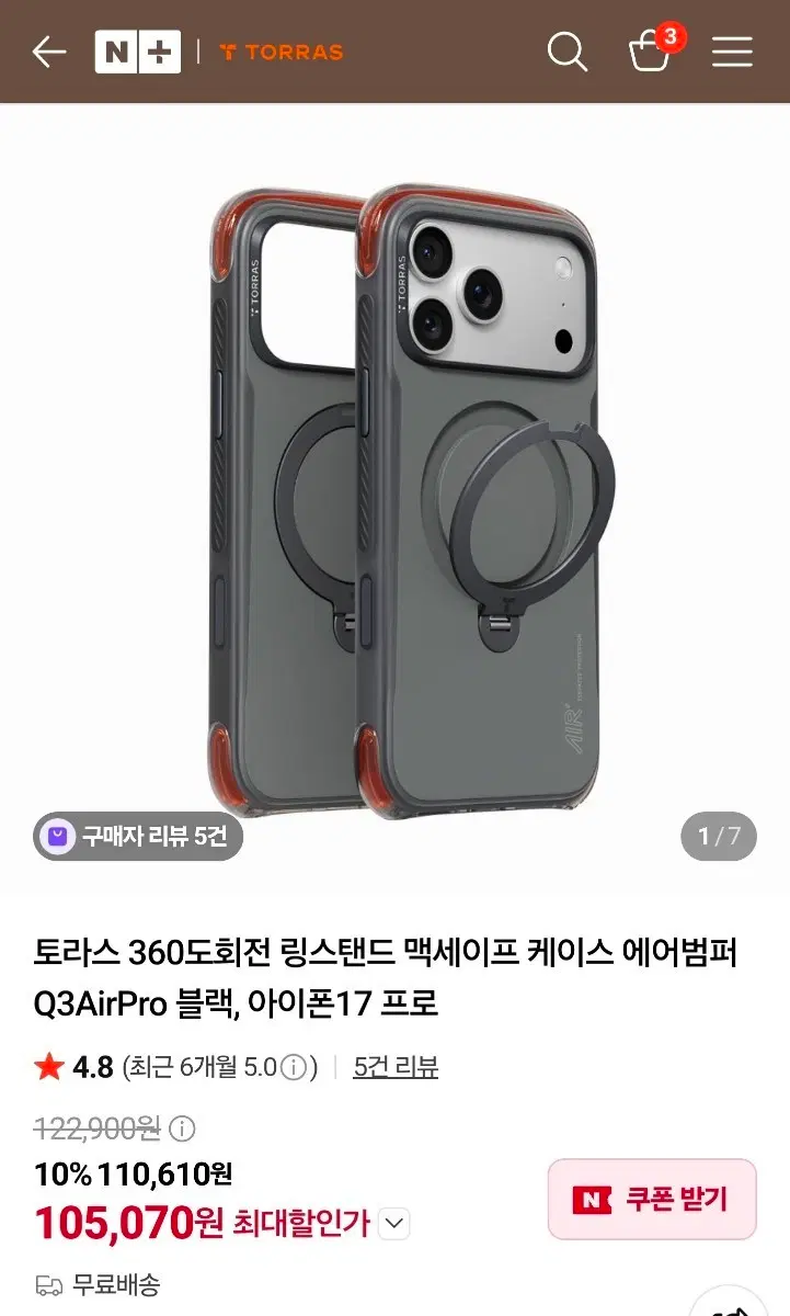 토라스 Q3AirPro 블랙 아이폰17 프로 360도 회전 맥세이프 케이스