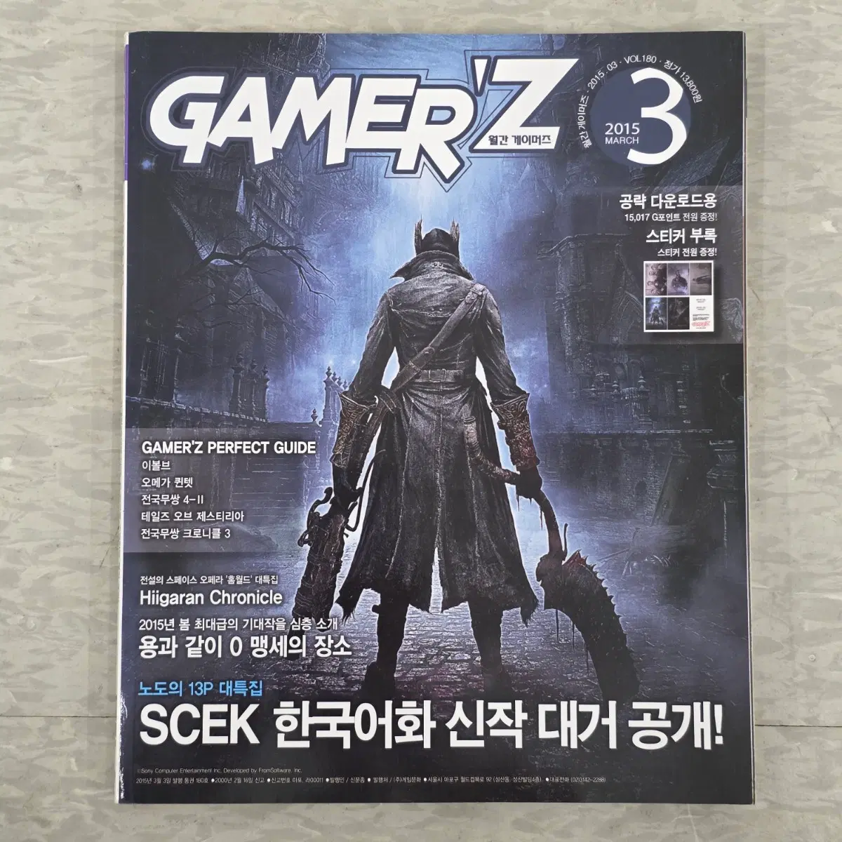 월간 게이머즈 2015년 3월호