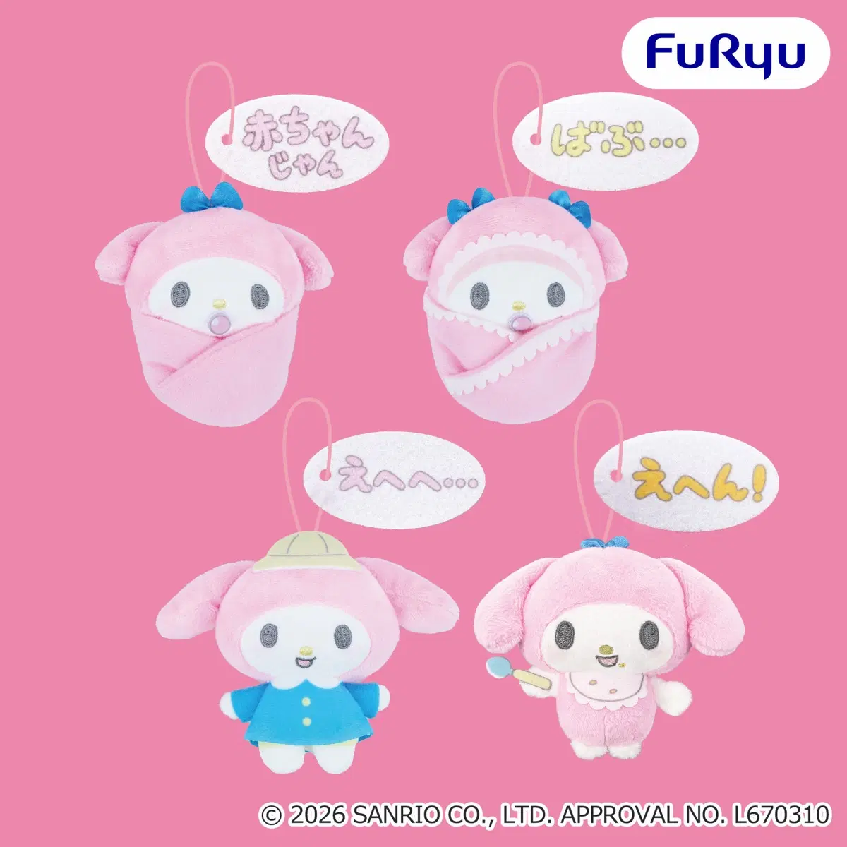 (4종 세트) 산리오 무럭무럭 마이멜로디 마스코트 인형