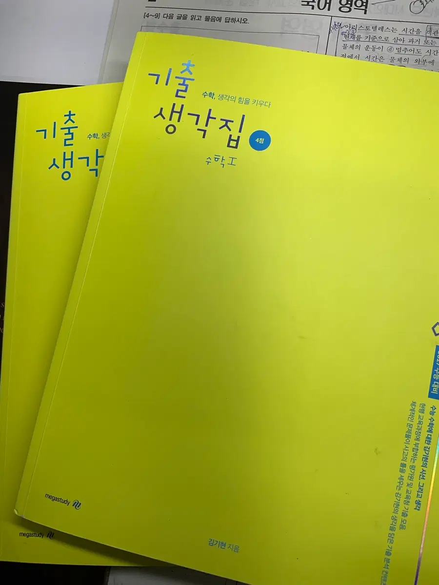 김기현 기출 생각집 4점 수1 수2