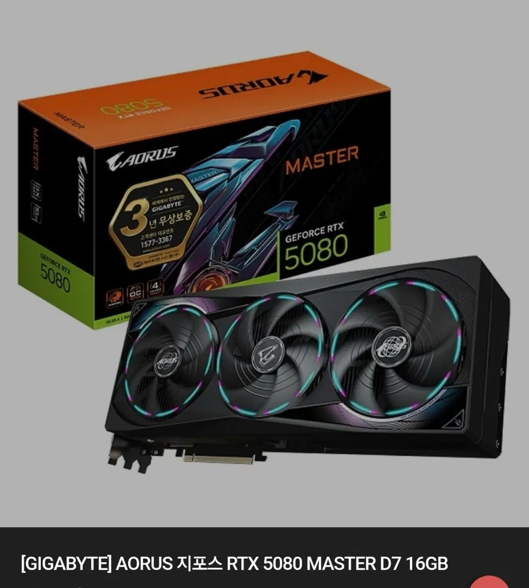 RTX5080 미개봉 신품팝니다