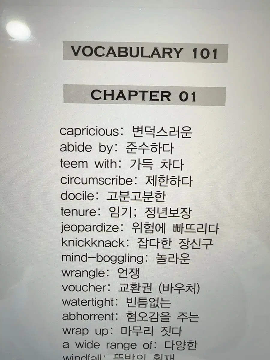 정병권 단어장