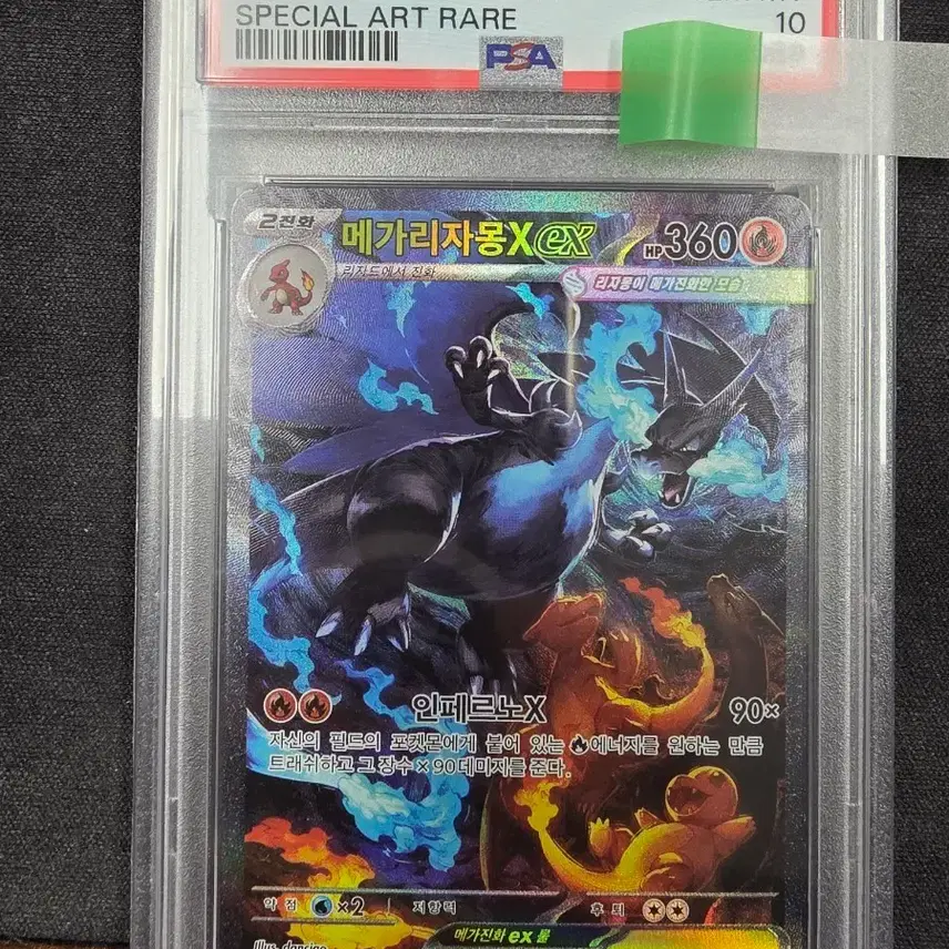 포켓몬 등급카드 메가리자몽X SAR PSA10