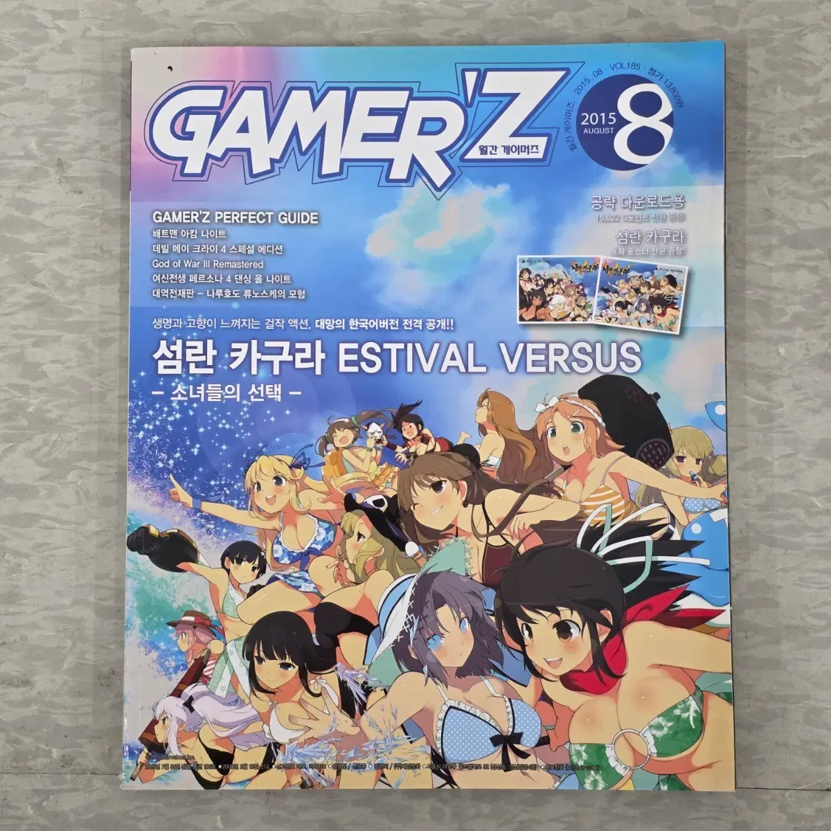 월간 게이머즈 2015년 8월호