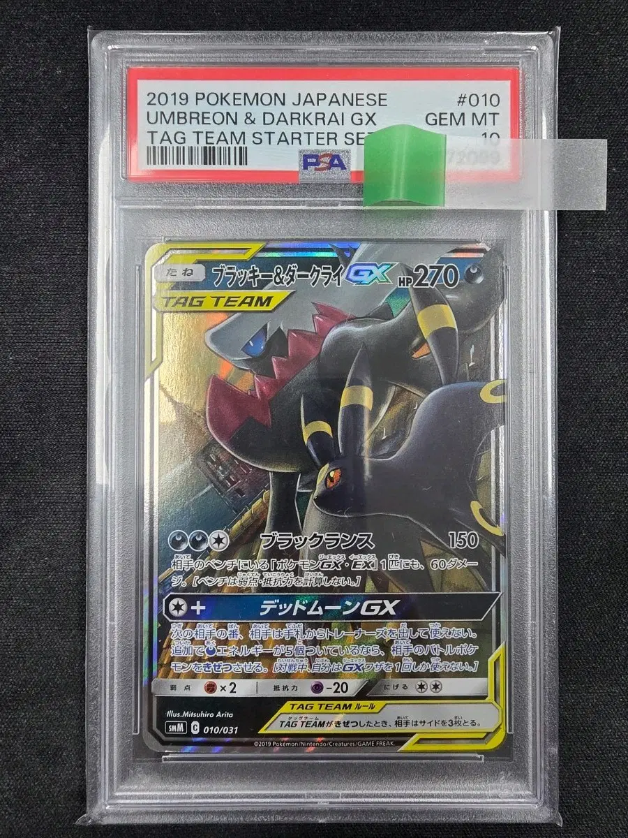 포켓몬 등급카드 블래키다크라이 GX 태그팀 일판 PSA10