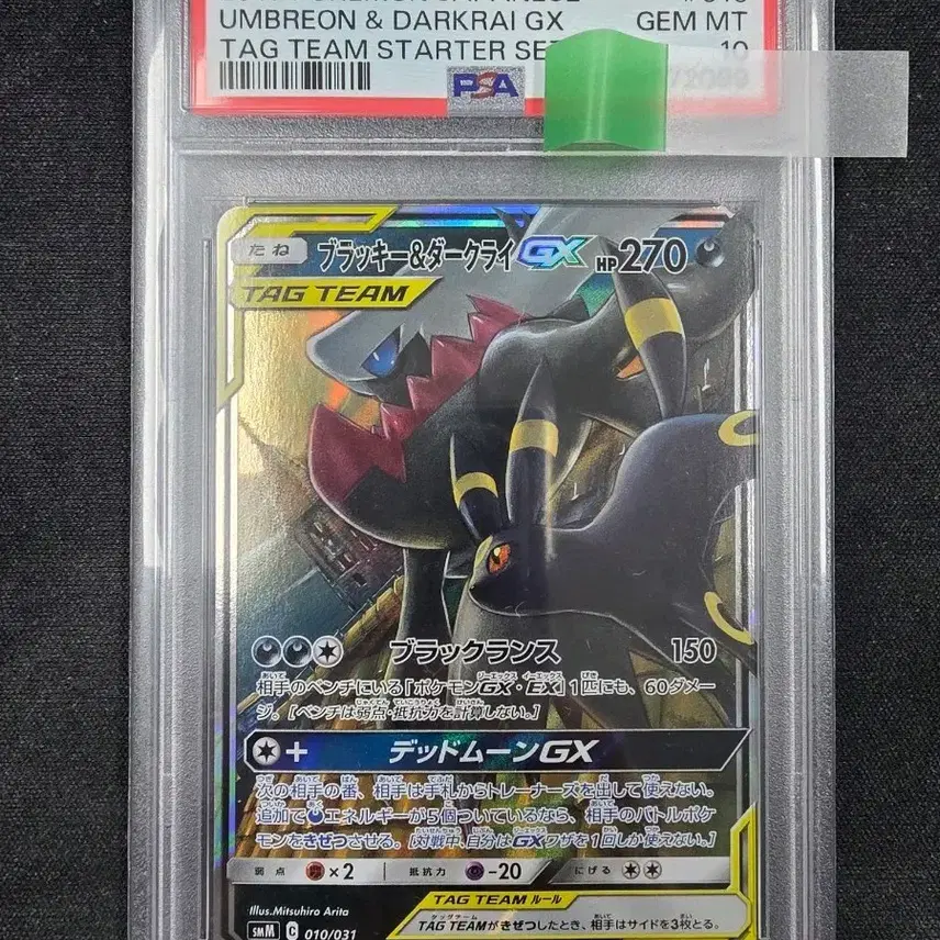 포켓몬 등급카드 블래키다크라이 GX 태그팀 일판 PSA10