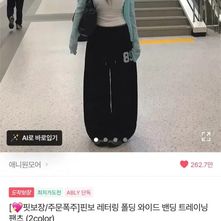 애니원모어 핀보 레터링 와이드 팬츠
