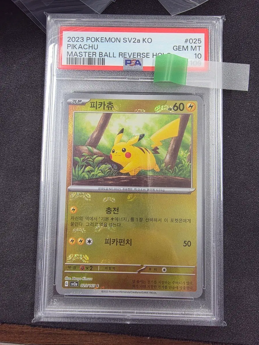 포켓몬 등급카드 피카츄 마스터볼 151 PSA10