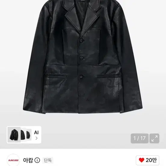 아캄 레더 블레이저 사이즈 2