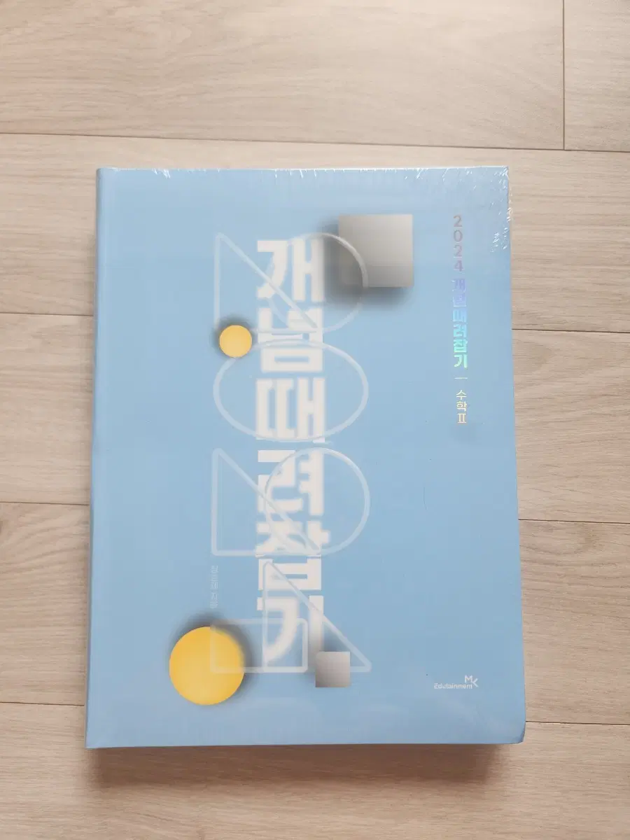 개념때려잡기 수학II 2024(미사용)