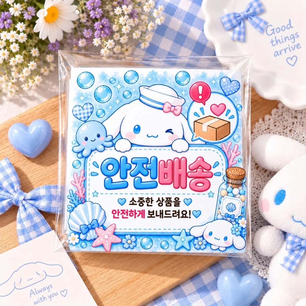 시나모롤 안전배송 스티커 II