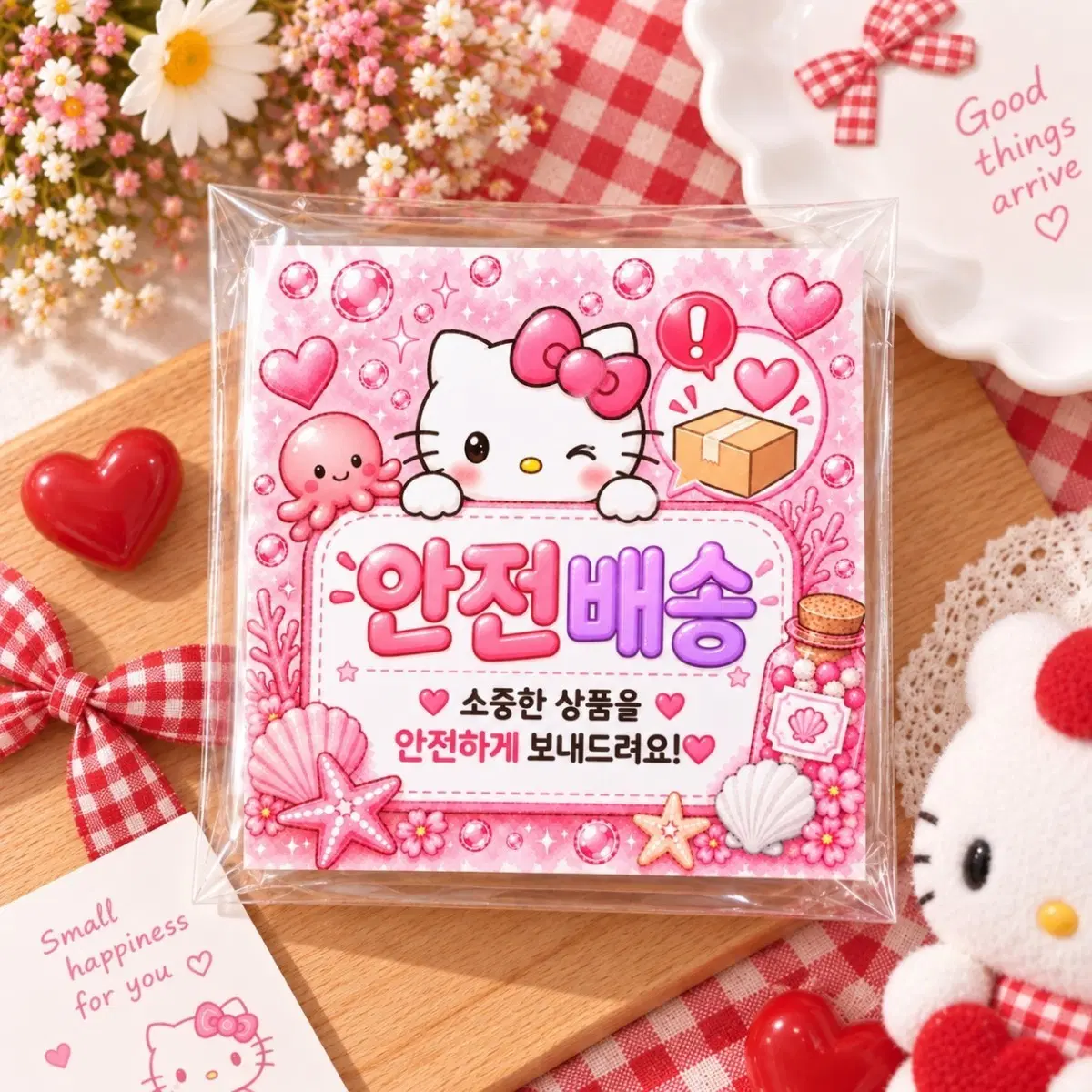 키티 안전배송 스티커 II