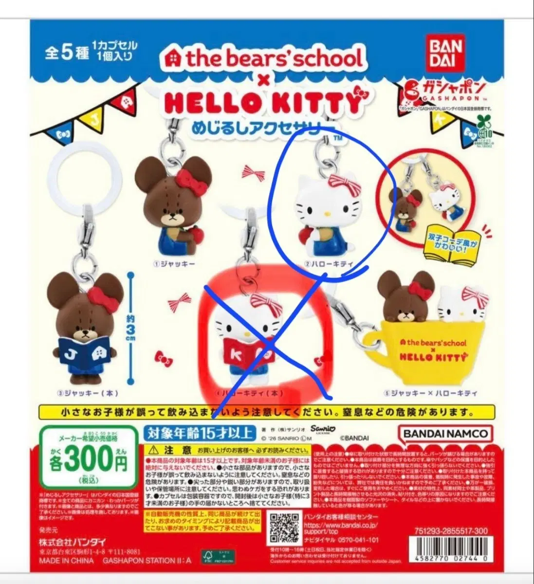헬로키티 더베어스쿨 콜라보 메지루시 피규어 가챠 (사과키티)