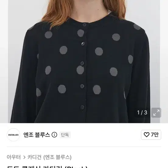 엔조블루스 가디건