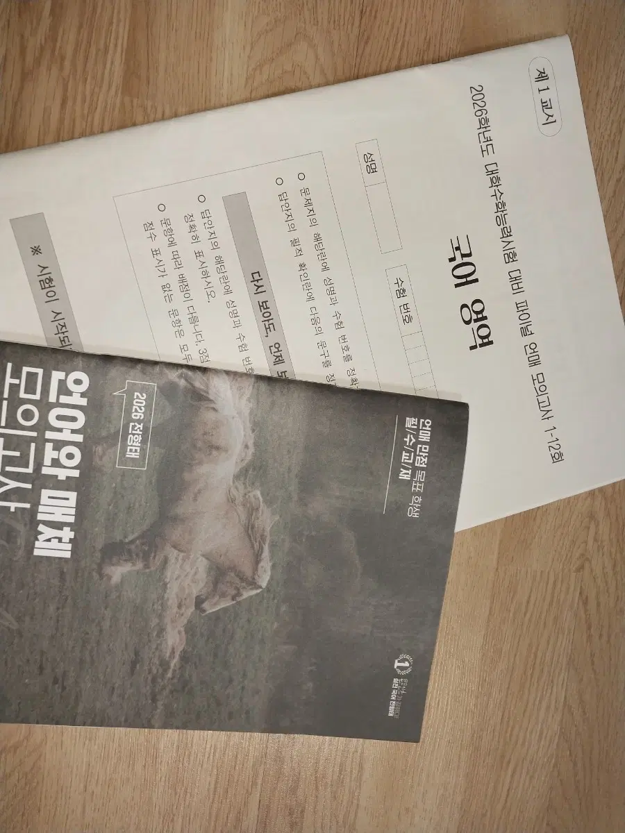 2026학년도 대학수학능력시험 대비 파이널 모의고사 언어와 매체