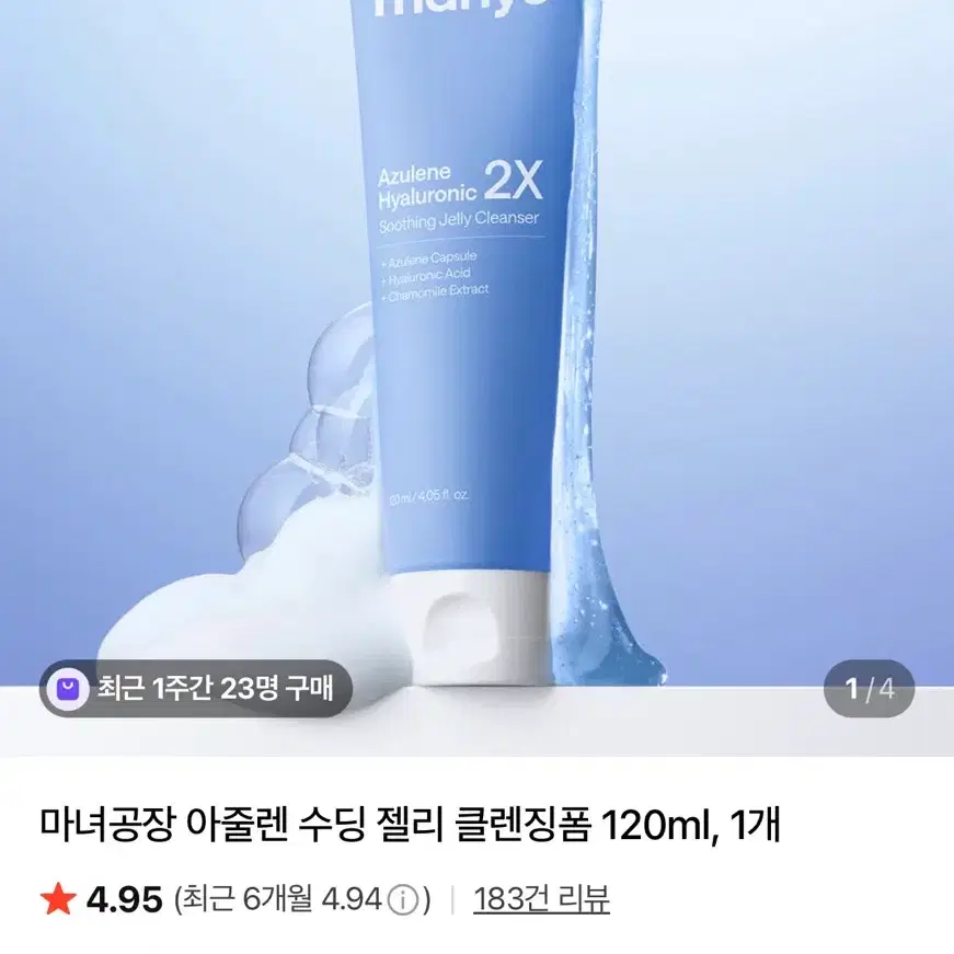 아줄렌 클렌징폼