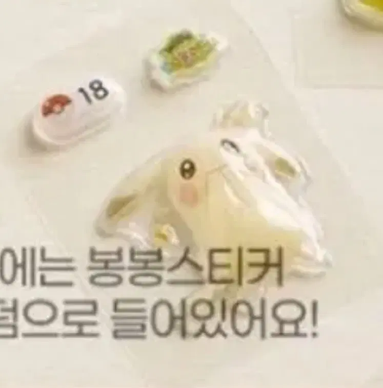 미개봉 포코피아 봉봉스티커 18번 창백카츄 포켓몬