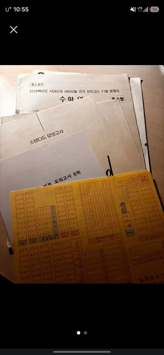 2026 시대인재 수학 서바이벌 모의고사