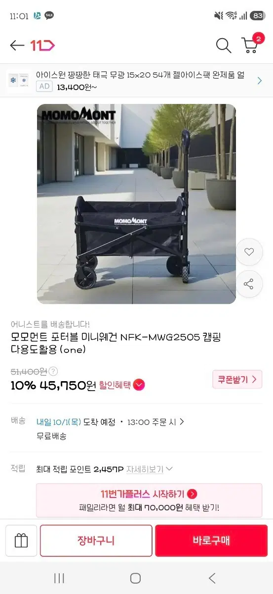모모먼트 포터블 미니웨건 NFK-MWG2505