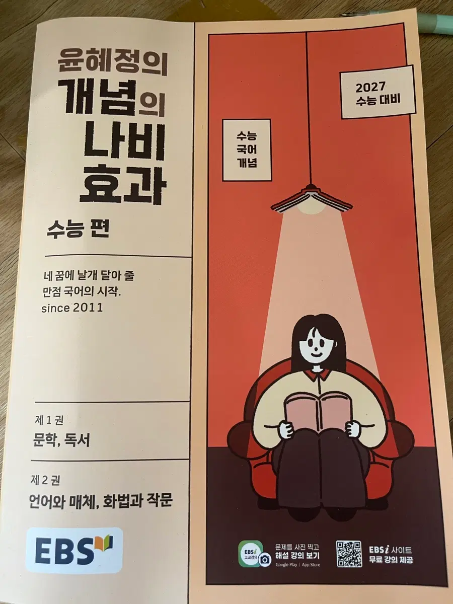 미사용책) 윤혜정 개념의 나비효과