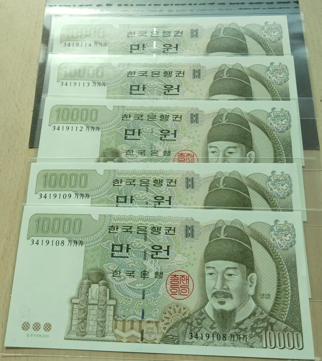 구권 한국은행권가가가 만원권 5장 2연번,3연번 팝니다.