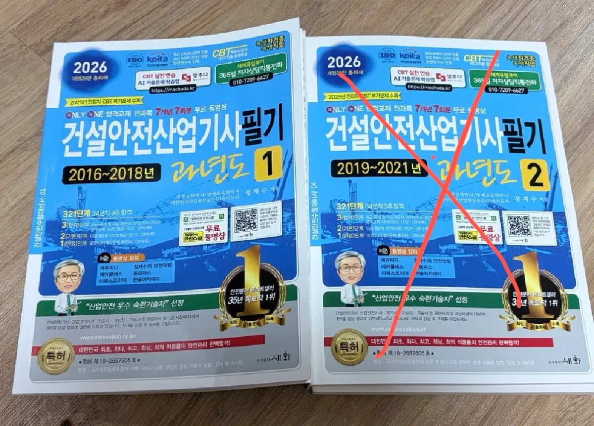 세화 건설안전산업기사필기 2016-2018년
