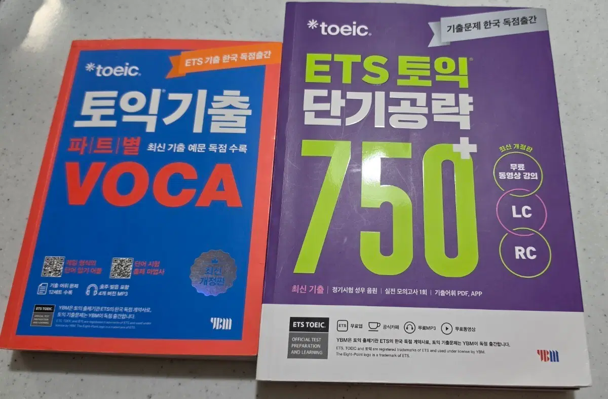 4권 일괄 5만) 토익 단어 문제집 팔아요