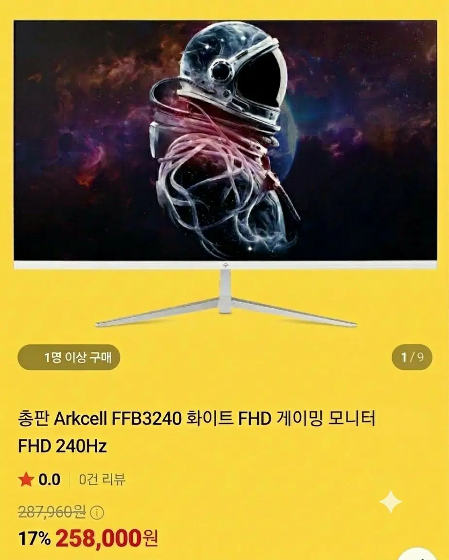 (준 새제품 부산) 모니터 32인치 게이밍 pc 모니터 30대 주사율 240hz 화이트 미사용 새제품 2026년 구입