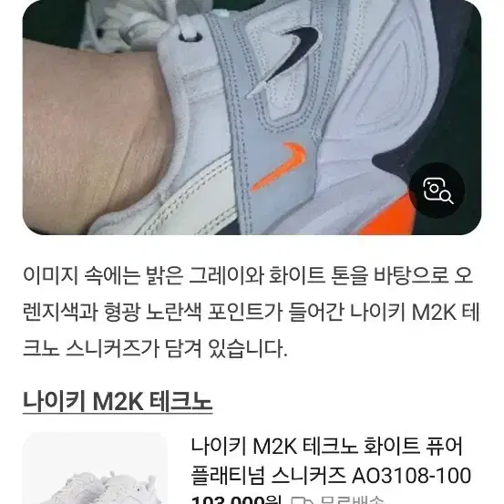 나이키 M2K 테크노 화이트 퓨어 플래티넘 스니커즈 AO3108-100