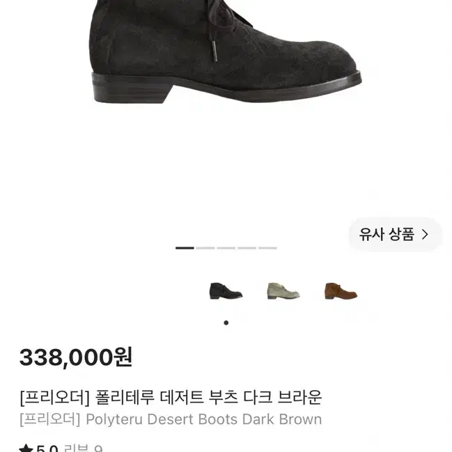 4)폴리테루 데저트부츠 다크브라운