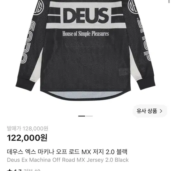 데우스 롱슬리브저지 L