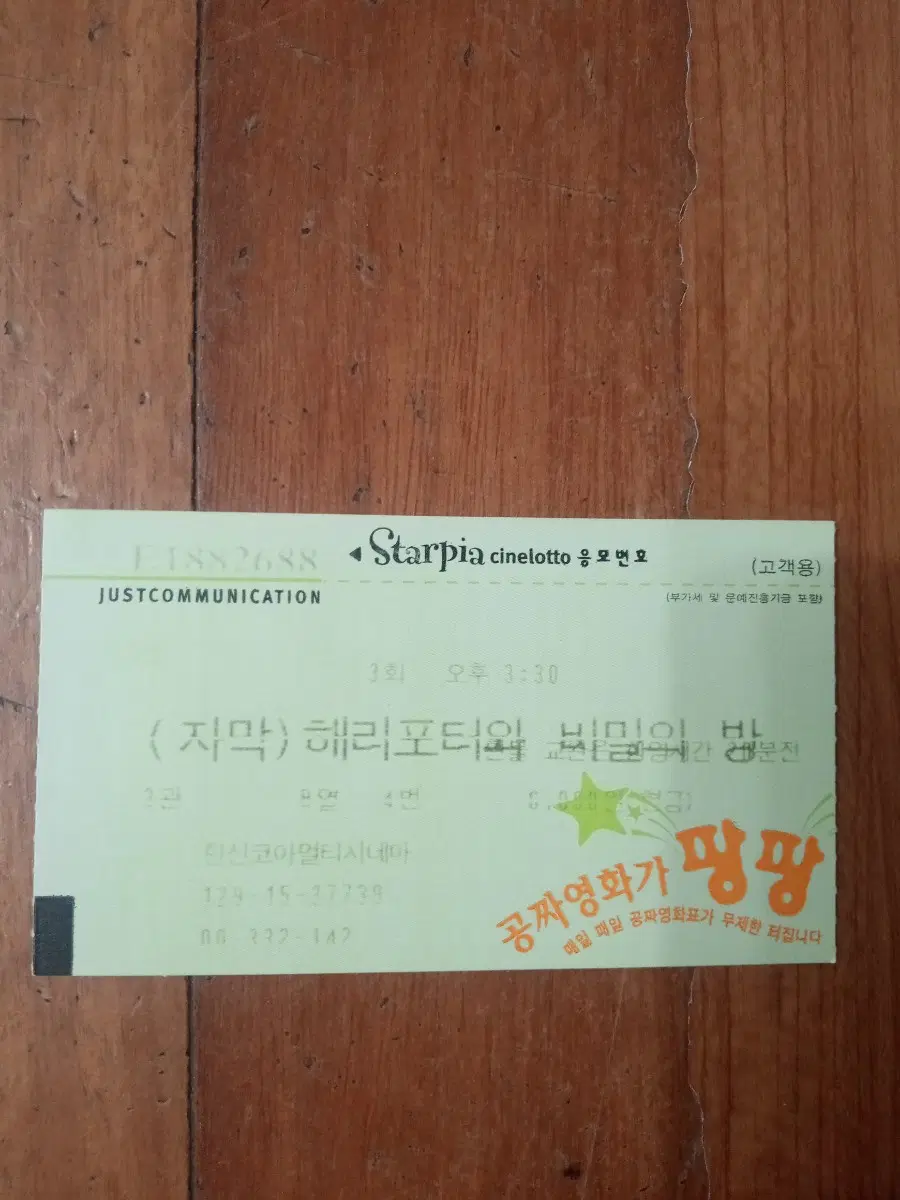 영화팜플렛 옛날 해리포터와 비밀의방 영화입장권 전단지