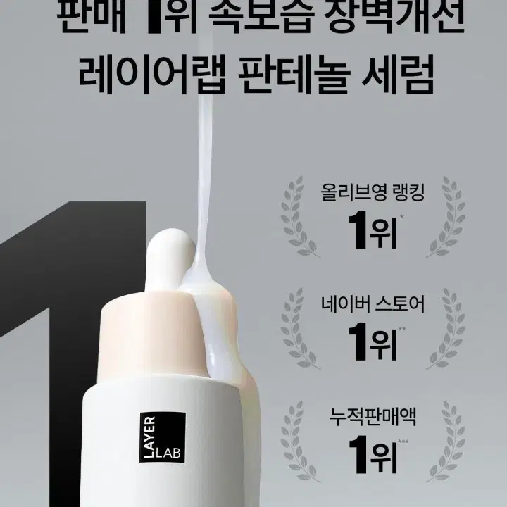 정제수X미네랄워터44.6% 붉은기 피부장벽을강화시켜주는 레이어랩판테놀세럼