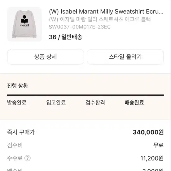 이자벨마랑 밀리 스웨트셔츠 에크루 블랙 36