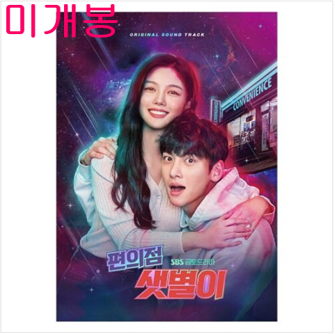 편의점샛별이 O.S.T (미개봉, CD) - 강다니엘, 콜드, 김태우