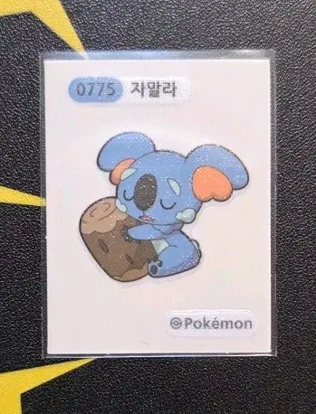 포켓몬스터 자말라 띠부씰