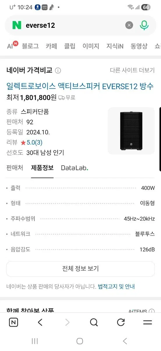 EV 스피커