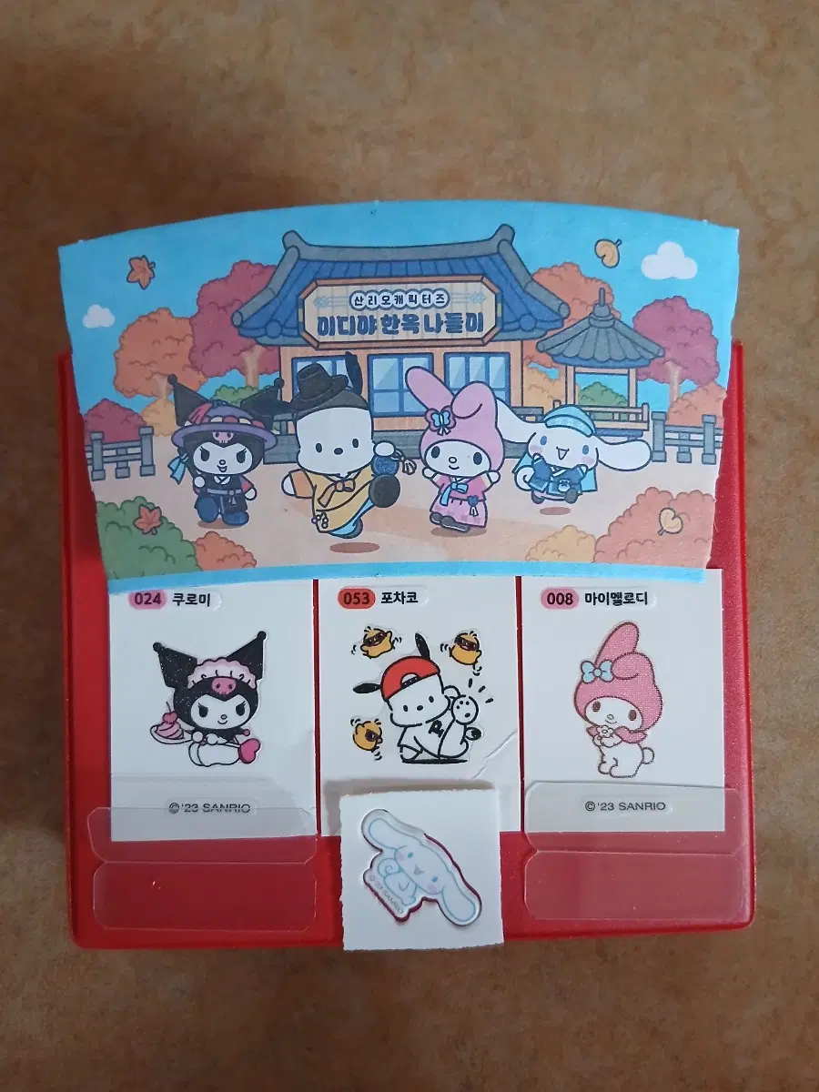 산리오띠부씰