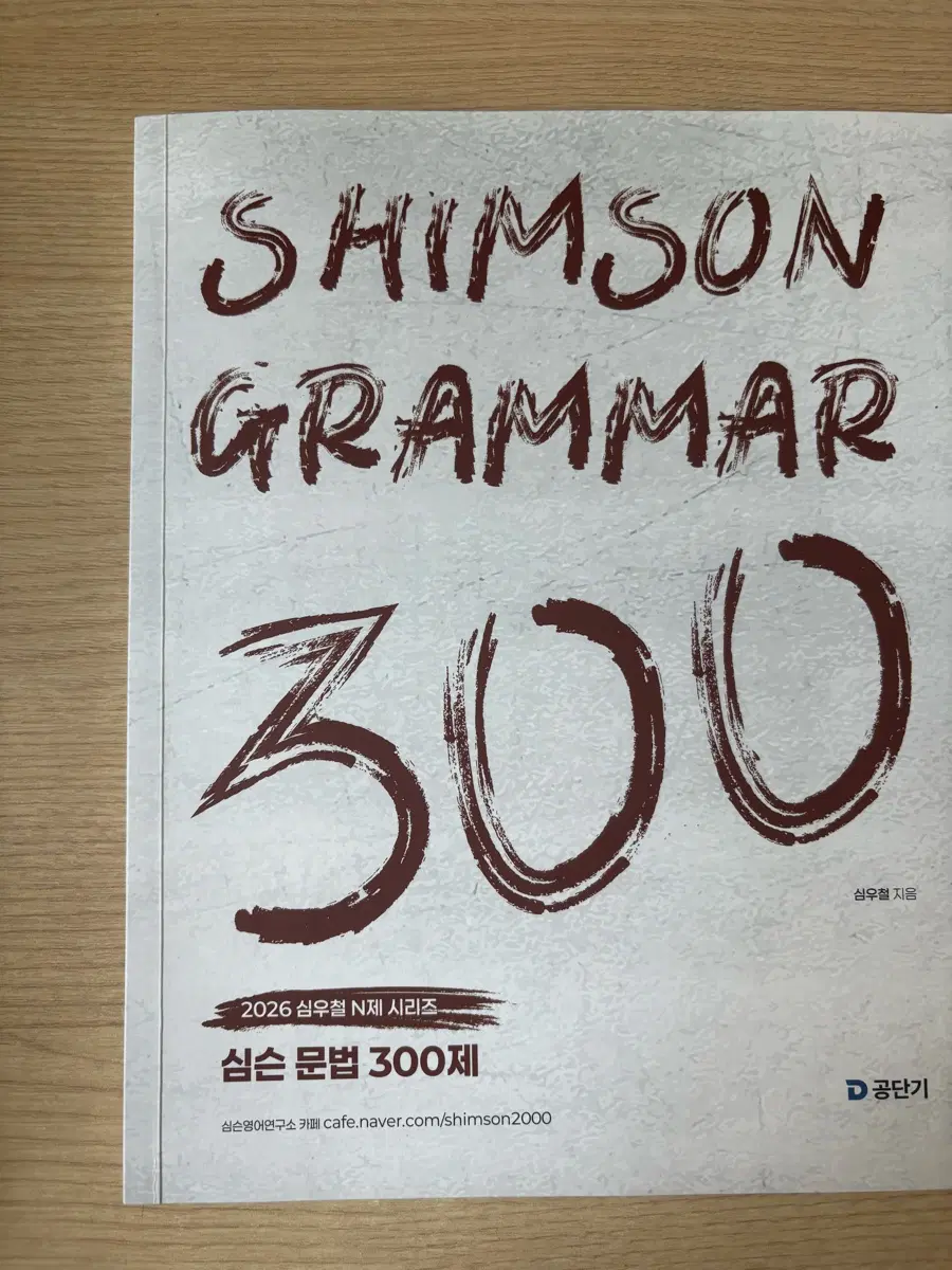심슨 문법 300제