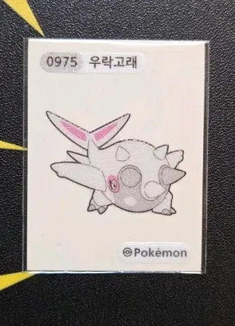 포켓몬 우락고래 띠부씰