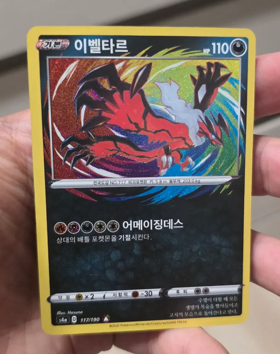 포켓몬 카드 이벨타르 어메이징레어 A급
