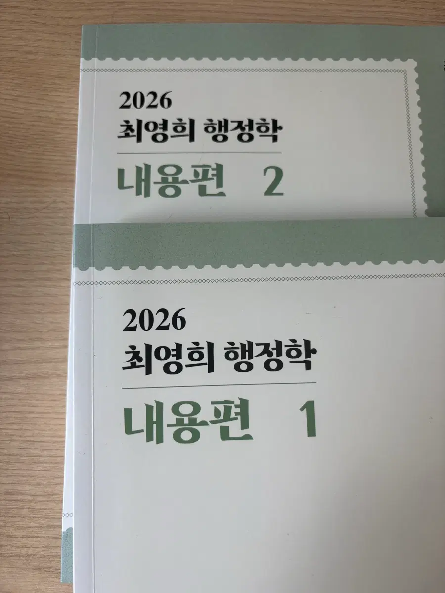 2026 최영희 행정학 내용편 1, 2
