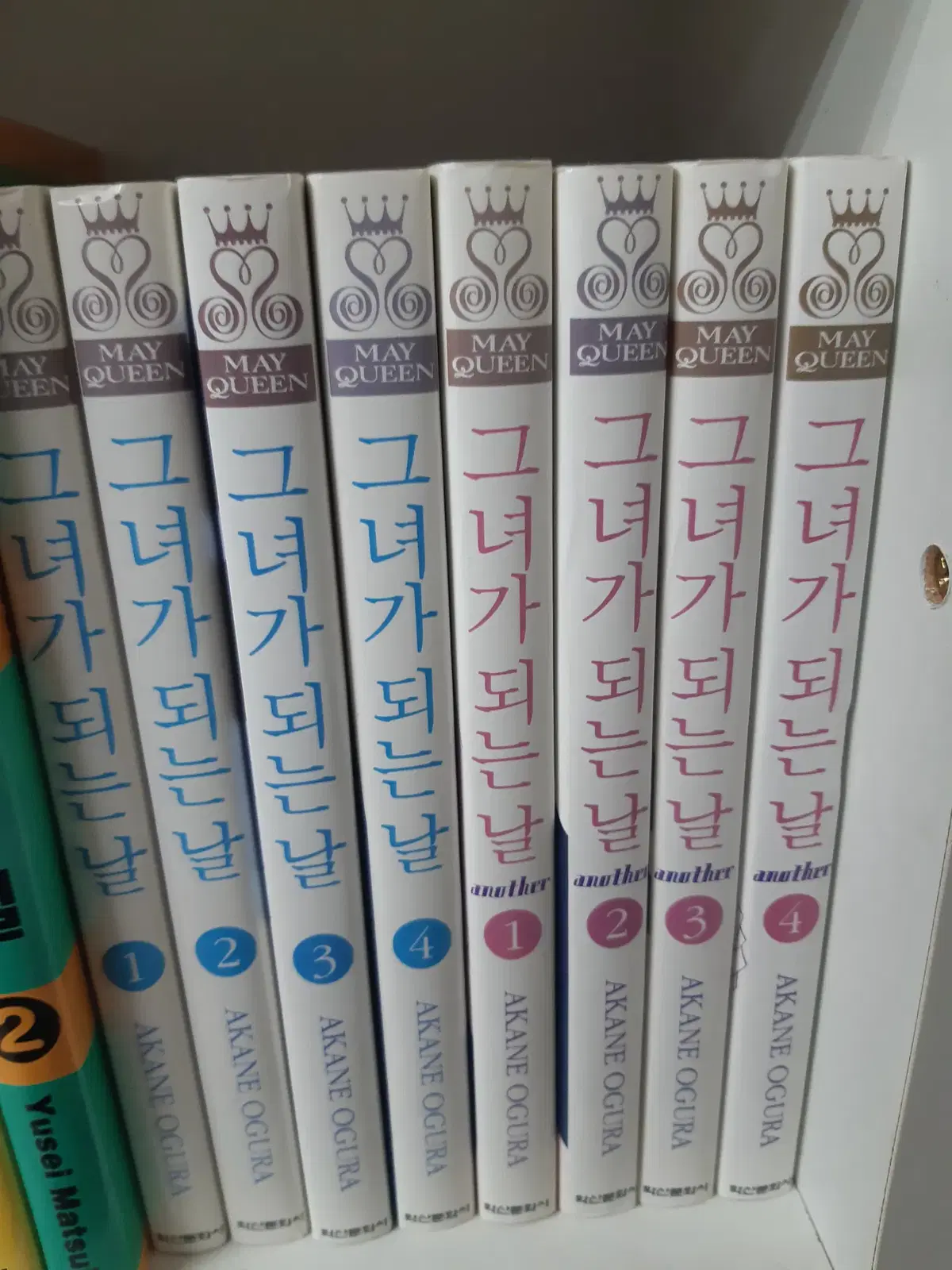 그녀가 되는 날 초판 1-4 완결 중고만화책 만화짱많아 프로안전상점