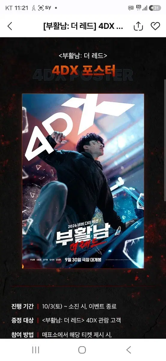 구교환 주연의 부활:더 레드 스크린엑스/4DX 포스터 (A3) 판매