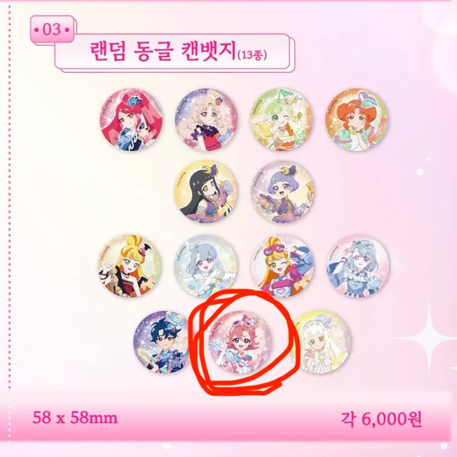 아이프리 모애쿠 나나우라 오토메 은하 동글캔뱃지 무한매입